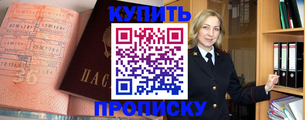прописка в Алуште