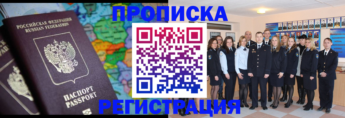 прописка поиск в Алуште