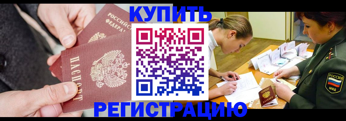 временная регистрация 2025 в Алуште
