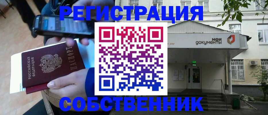 временная регистрация недорого в Алуште